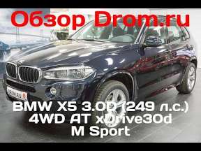 BMW X5 III (F15) 30d 3.0d AT (249 HP) 4WD