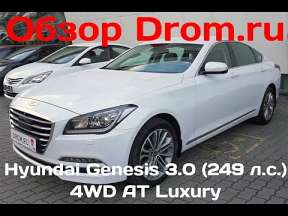 Hyundai Genesis II 3.0 AT (249 HP) 4WD