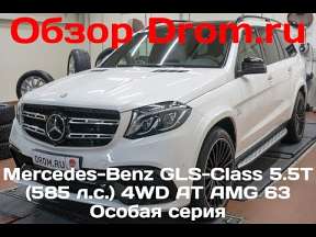 Mercedes-Benz GLS-klasse AMG I (X166) 63 AMG 5.5 AT (585 HP) 4WD