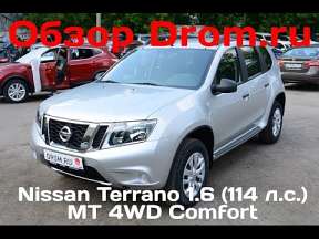 Nissan Terrano III 1.6 MT (102 HP) 4WD