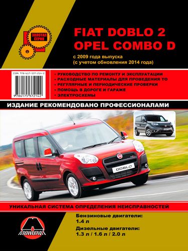 Opel Combo D 1.6d AT (90 HP)