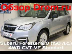 Subaru Forester IV 2.0 MT (150 HP) 4WD