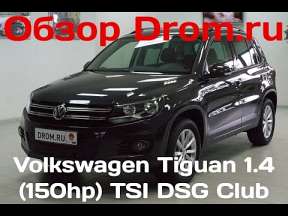 Volkswagen Tiguan Facelift 1.4 MT (150 HP) 4WD