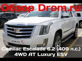 Cadillac Escalade IV ESV 6.2 AT (409 HP) 4WD